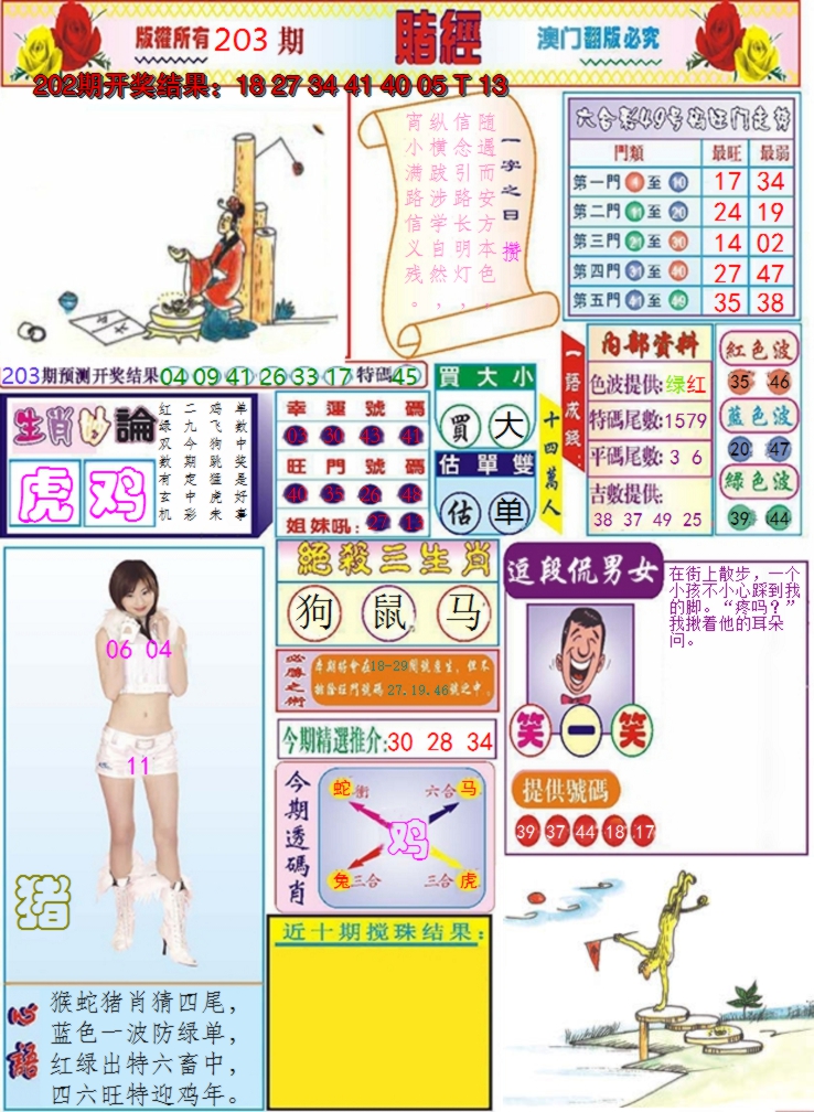 2024203期澳门赌经