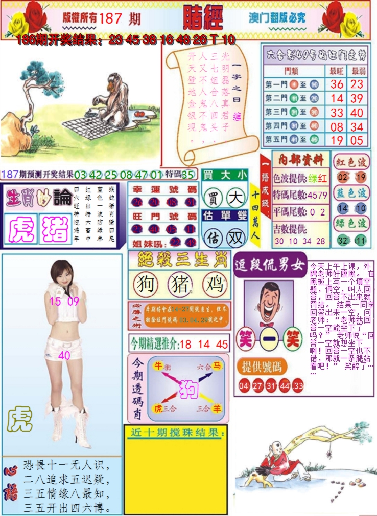 2024187期澳门赌经