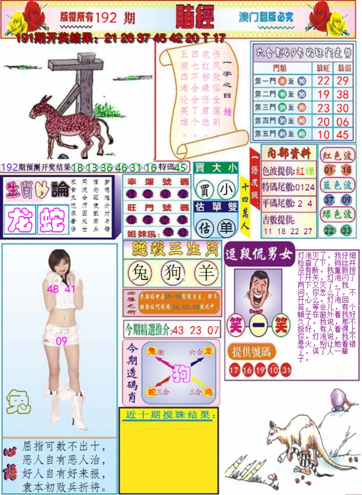 2024192期澳门赌经