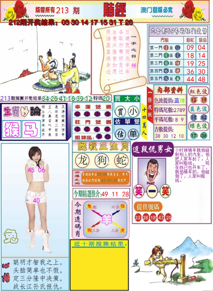 2024213期澳门赌经