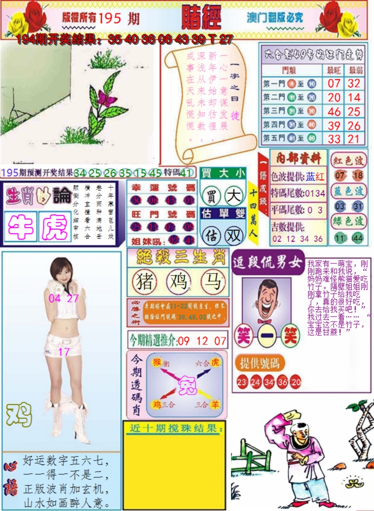 2024195期澳门赌经