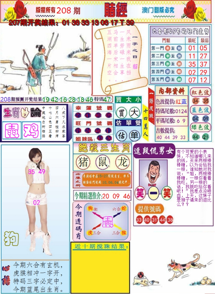 2024208期澳门赌经