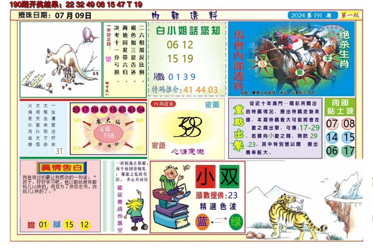 2024191期澳门内部透料A