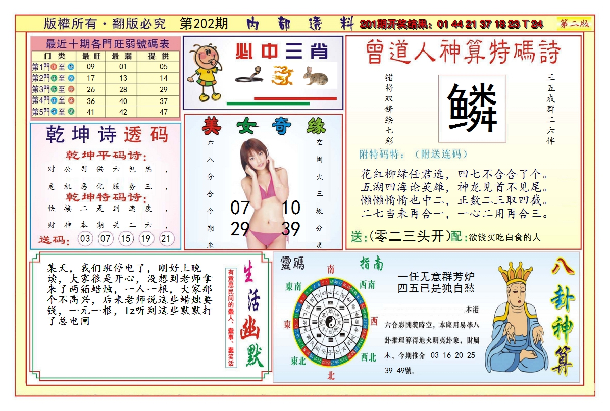 2024202期澳门内部透料B