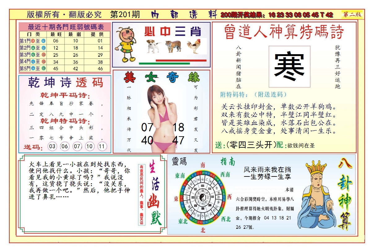 2024201期澳门内部透料B