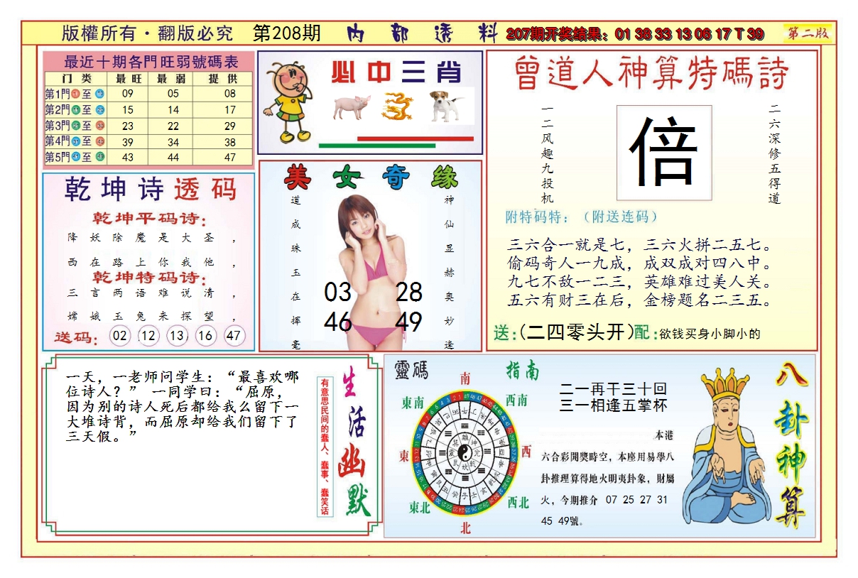 2024208期澳门内部透料B