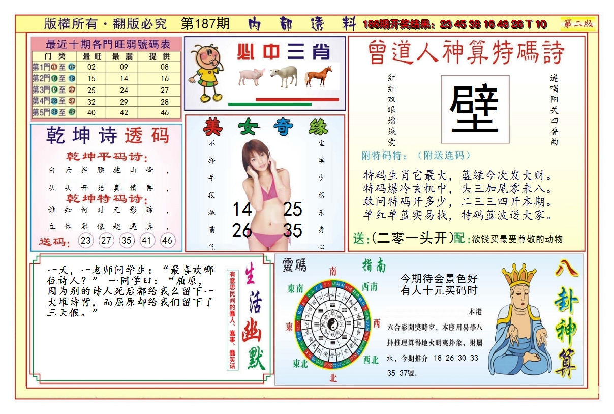 2024187期澳门内部透料B