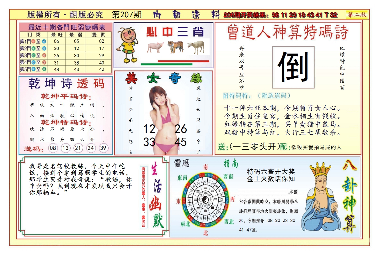 2024207期澳门内部透料B