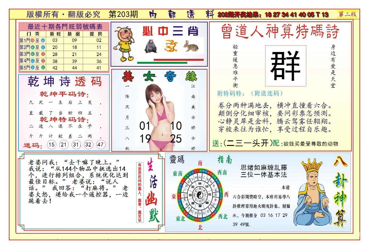 2024203期澳门内部透料B