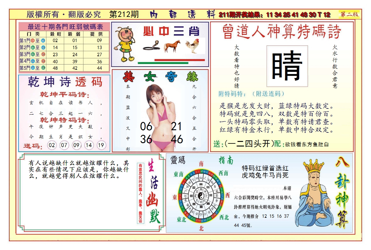 2024212期澳门内部透料B