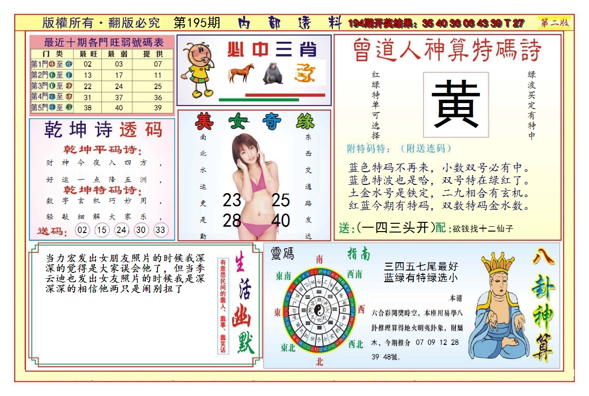 2024195期澳门内部透料B
