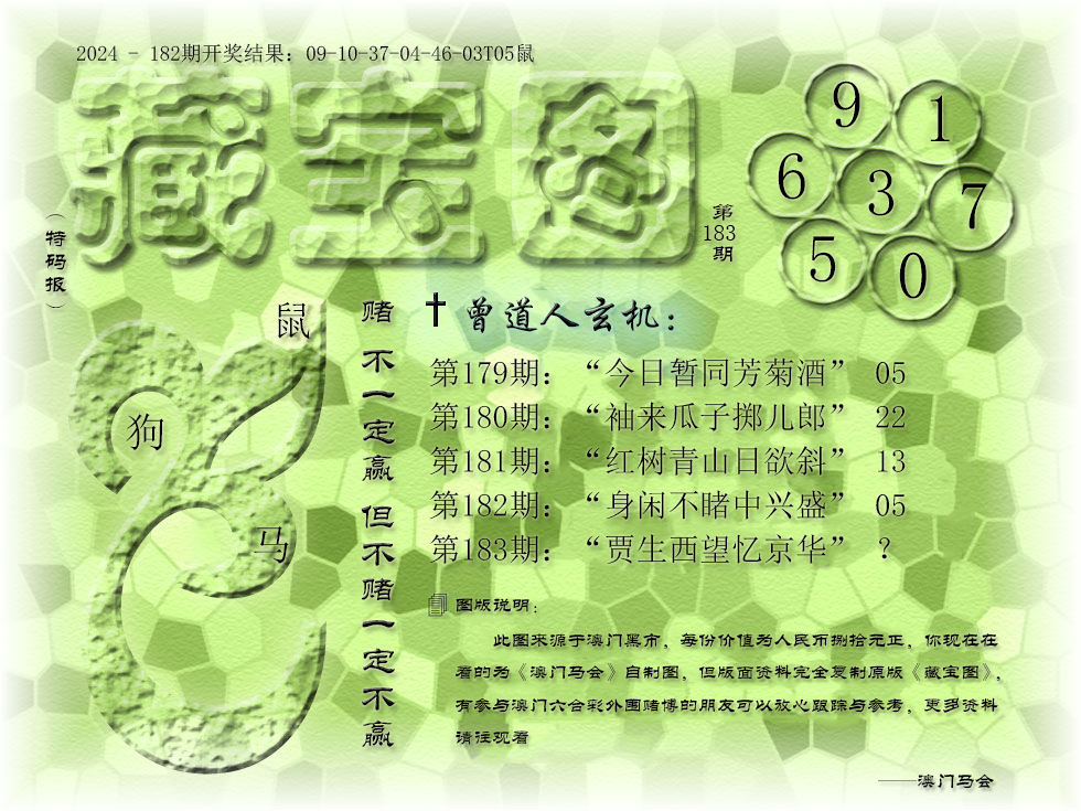 2024183期《藏宝图》
