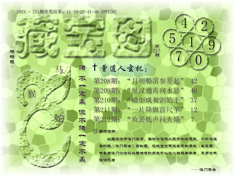 2024212期《藏宝图》