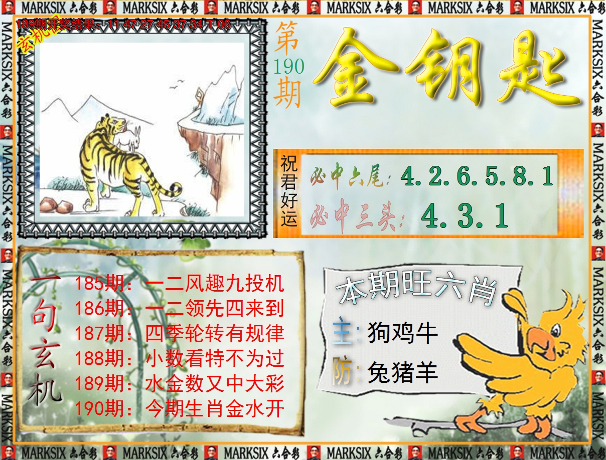 2024190期《澳门金钥匙》