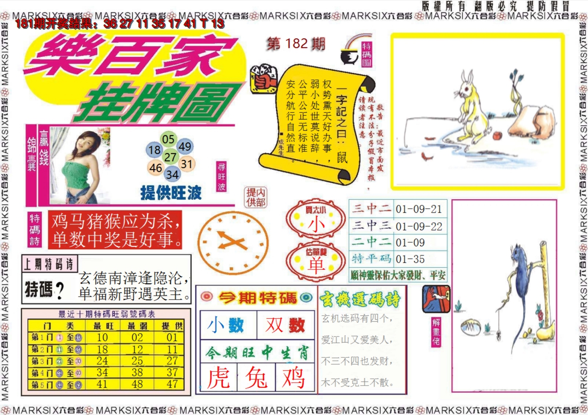 2024182期乐百家挂牌图