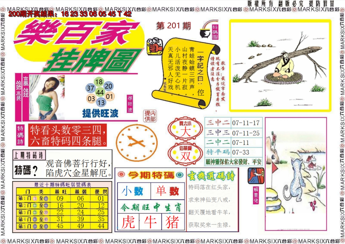2024201期乐百家挂牌图