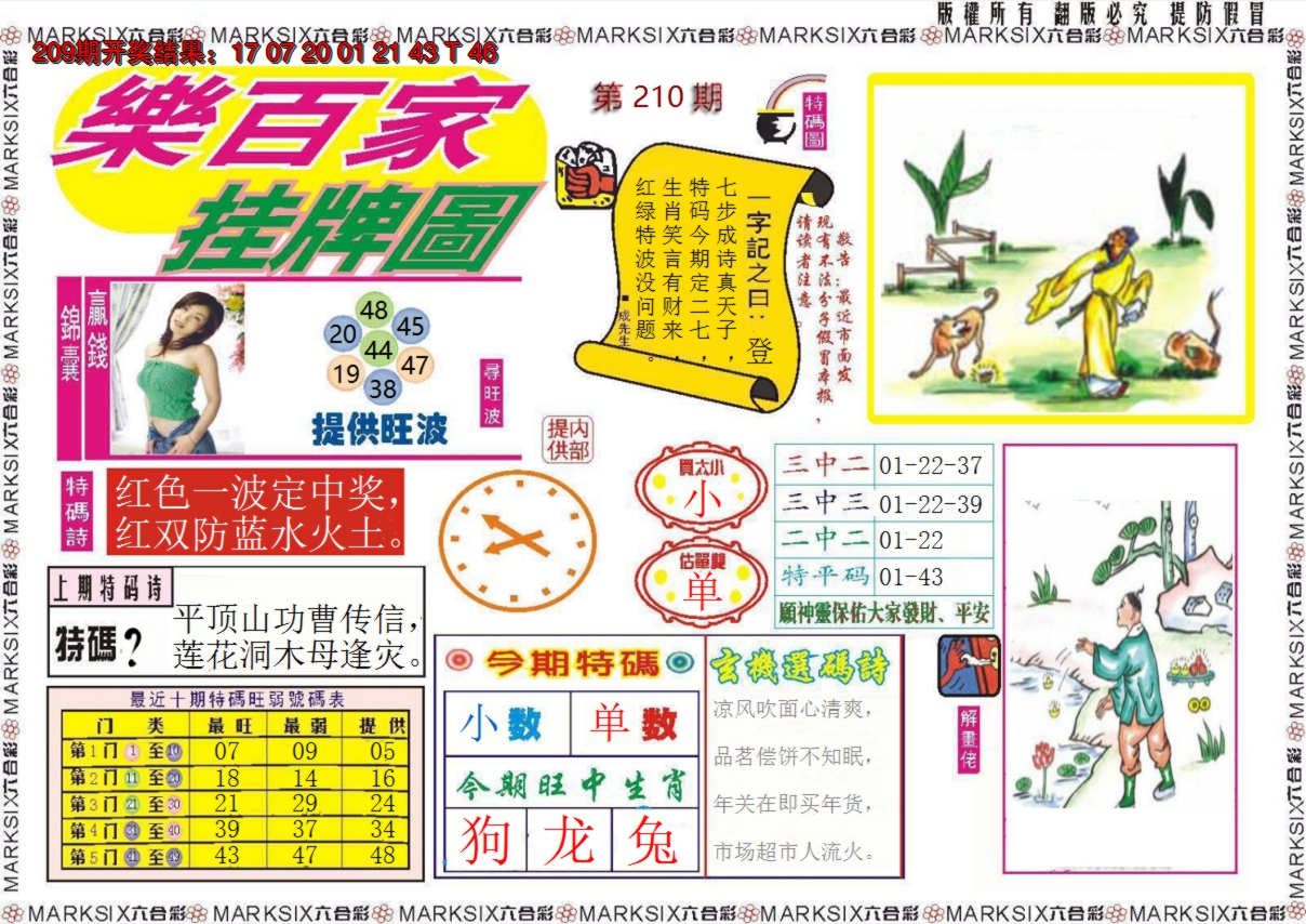 2024210期乐百家挂牌图