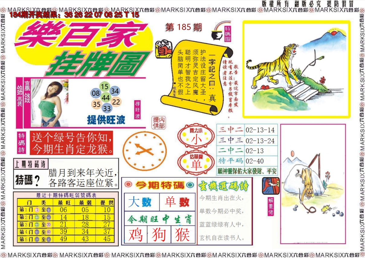 2024185期乐百家挂牌图