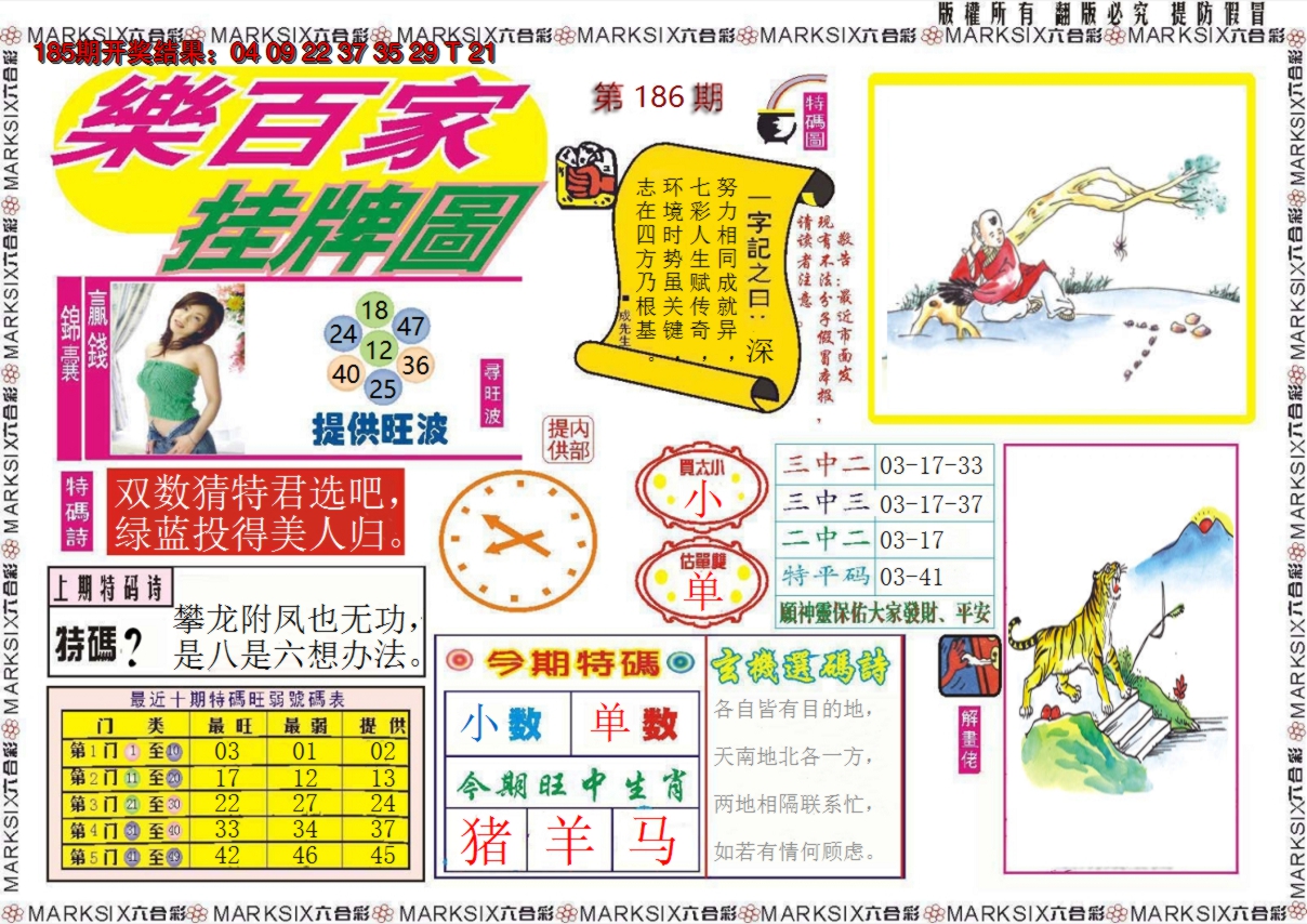 2024186期乐百家挂牌图