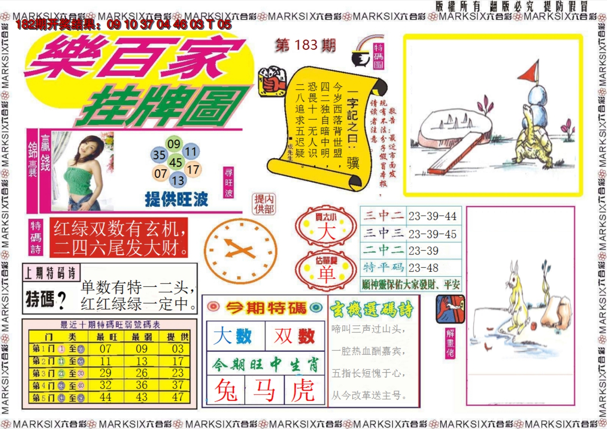 2024183期乐百家挂牌图