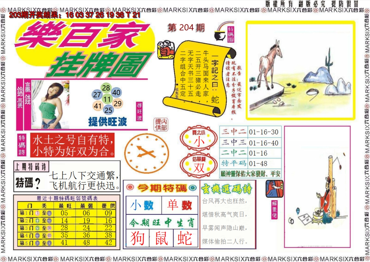 2024204期乐百家挂牌图