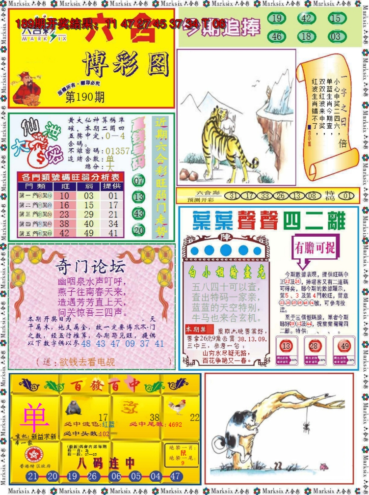 2024190期六合博彩图