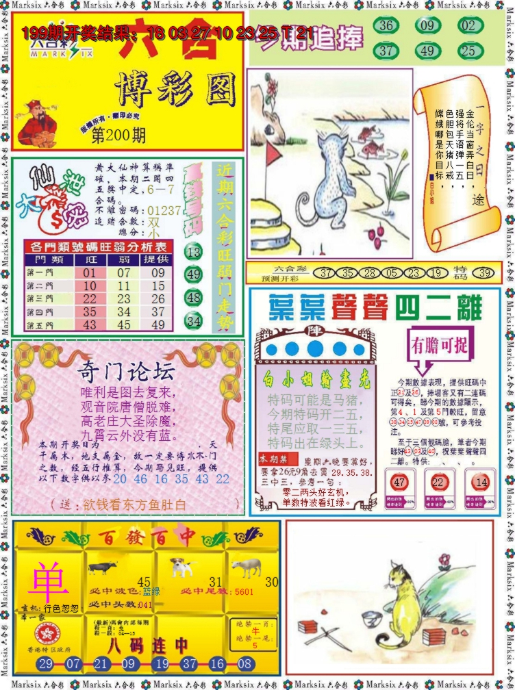 2024200期六合博彩图