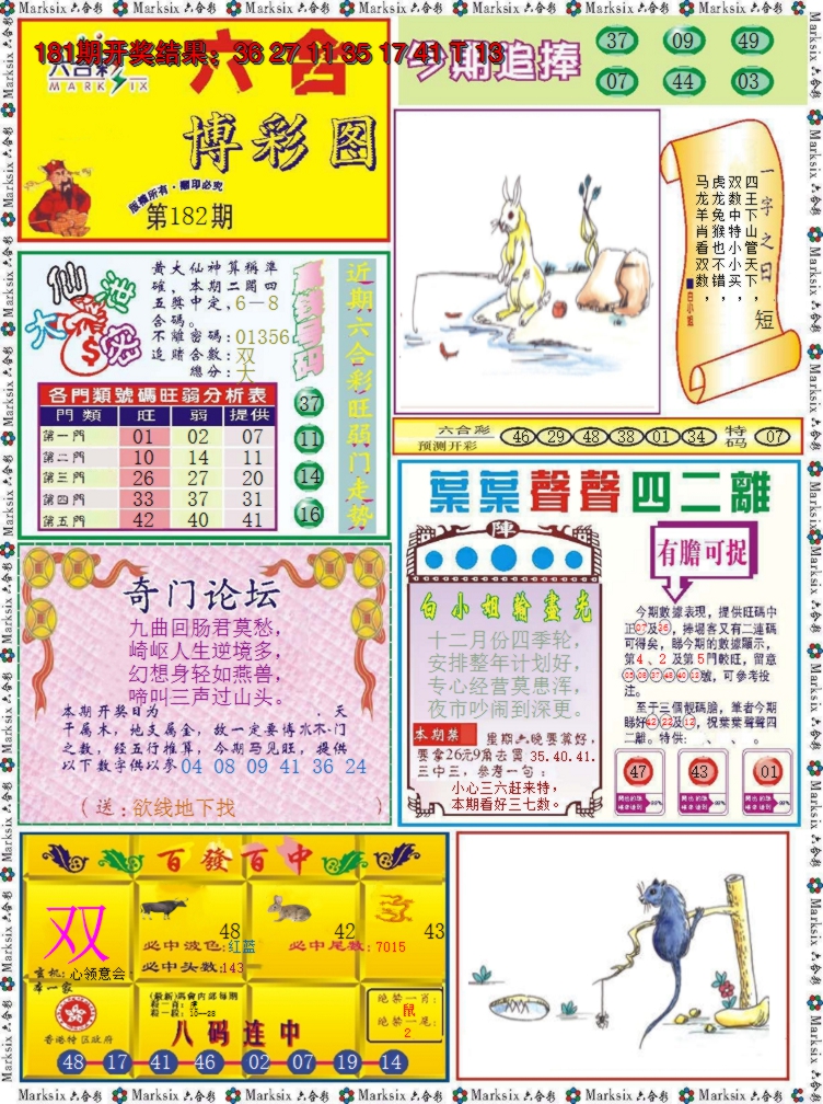 2024182期六合博彩图