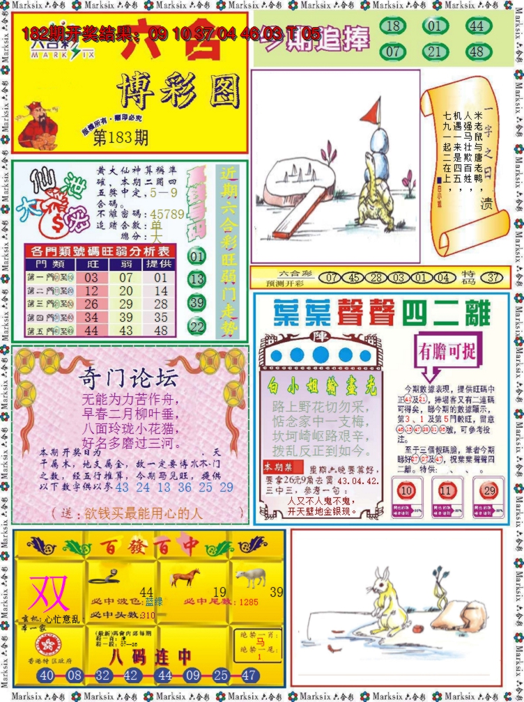 2024183期六合博彩图