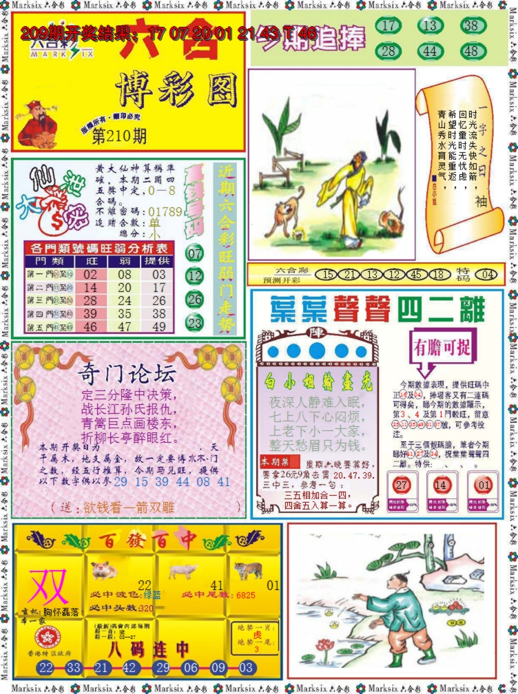 2024210期六合博彩图