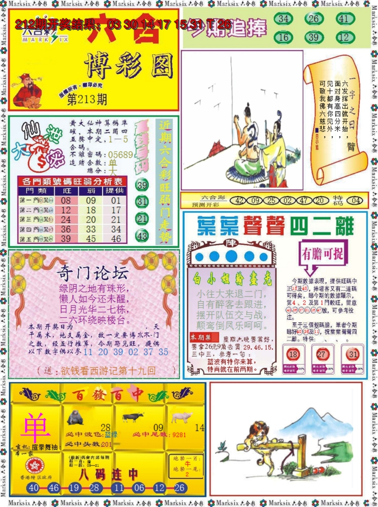 2024213期六合博彩图