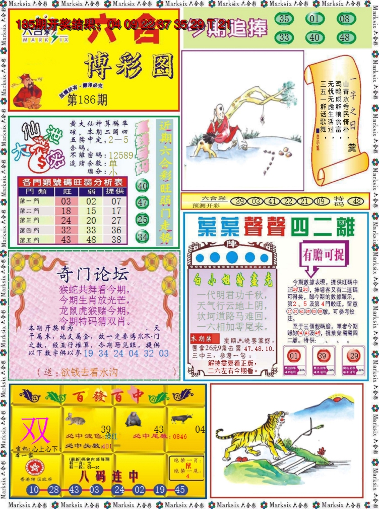 2024186期六合博彩图
