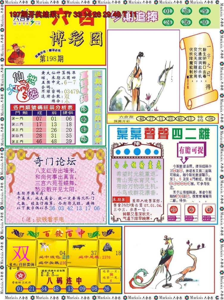 2024198期六合博彩图