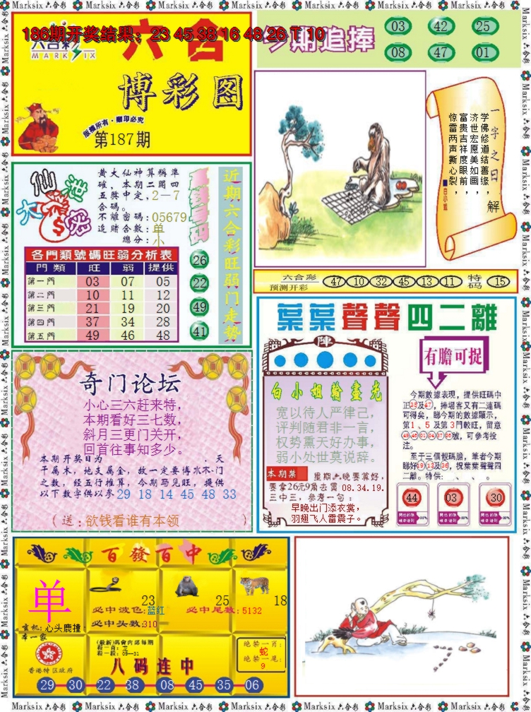 2024187期六合博彩图