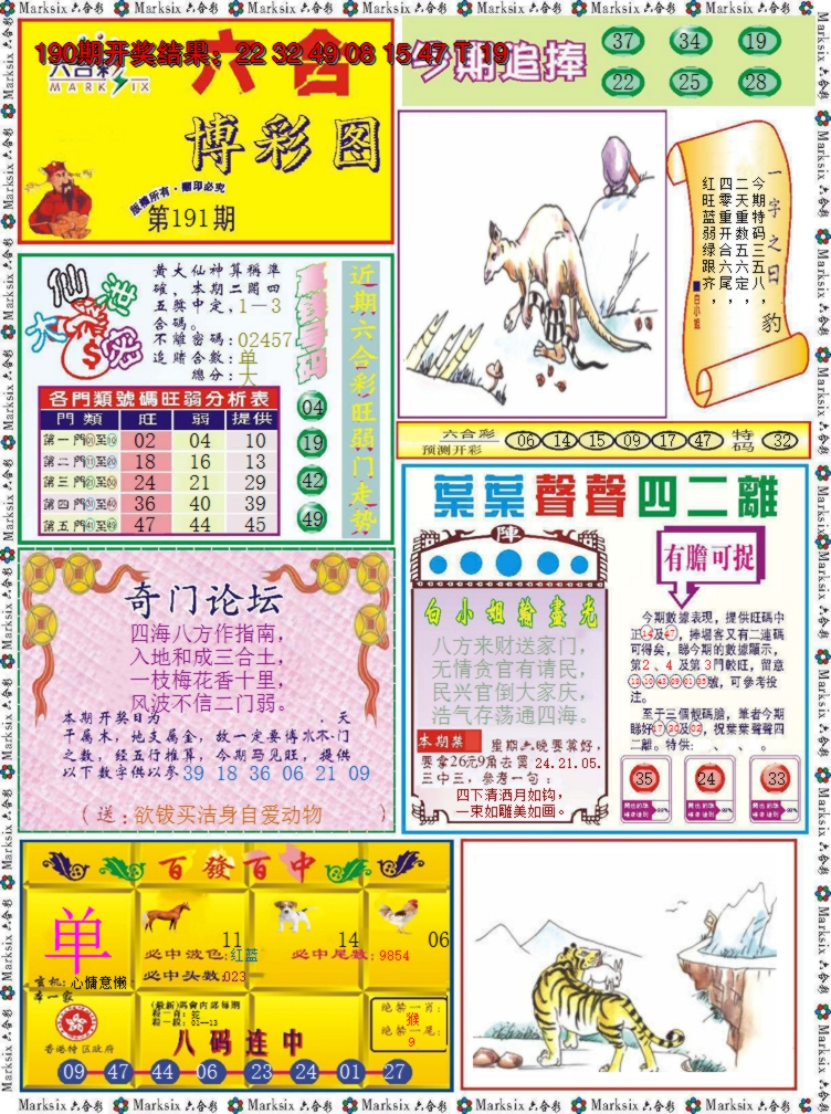 2024191期六合博彩图