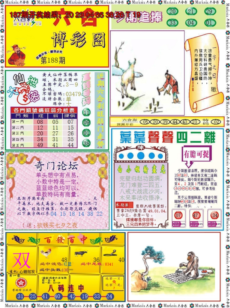 2024188期六合博彩图