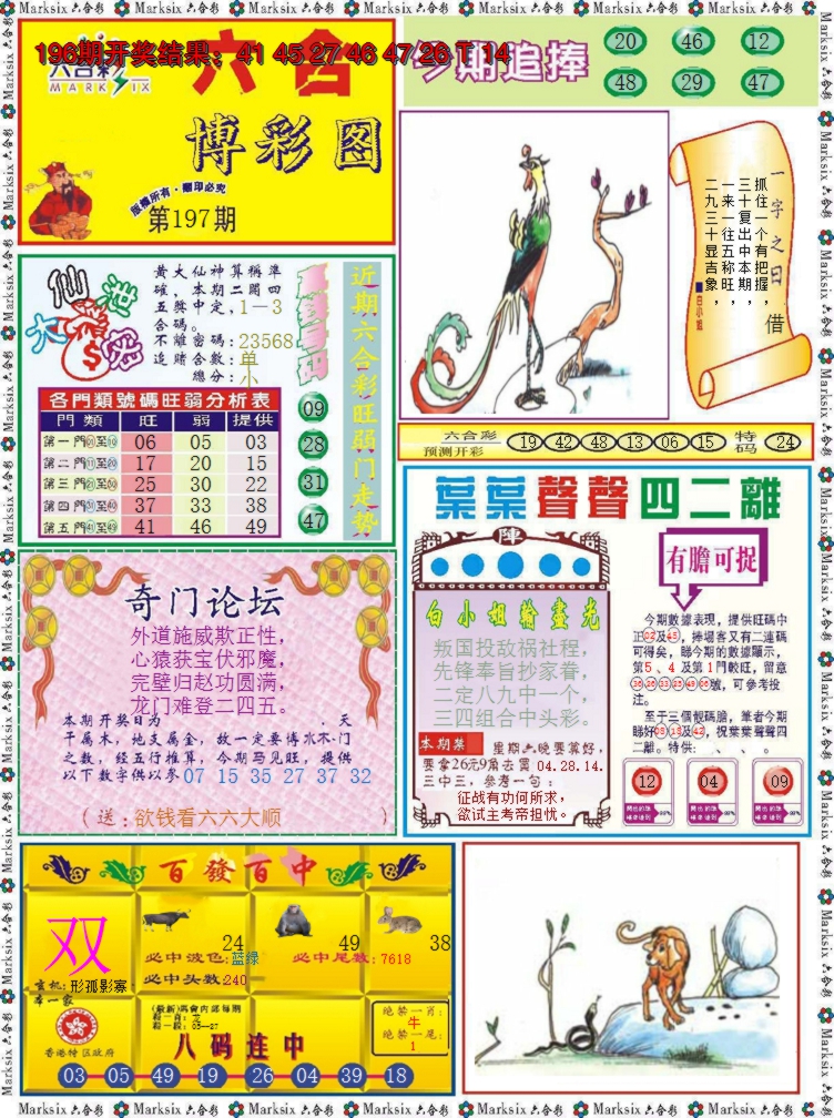 2024197期六合博彩图