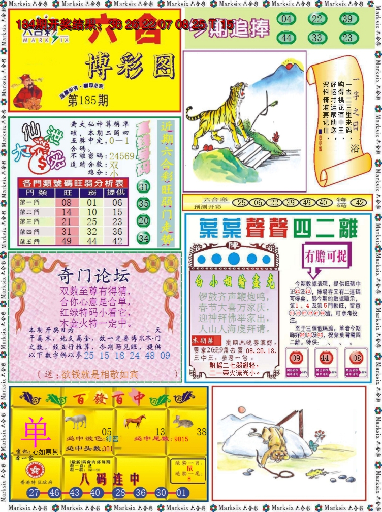 2024185期六合博彩图