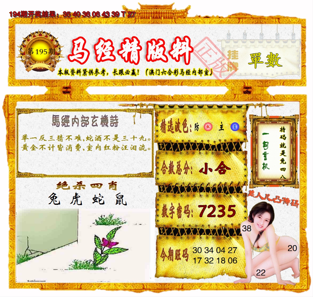 2024195期马经精版料