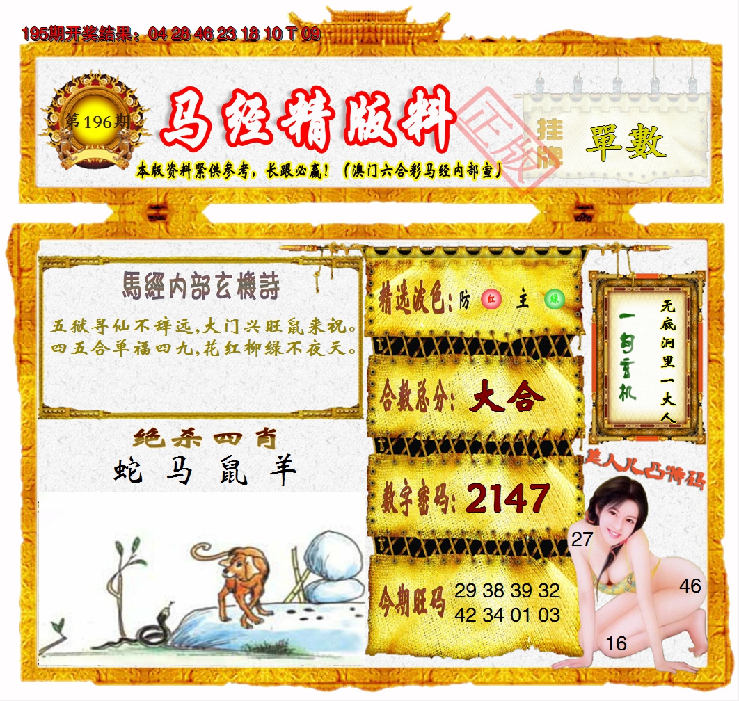 2024196期马经精版料