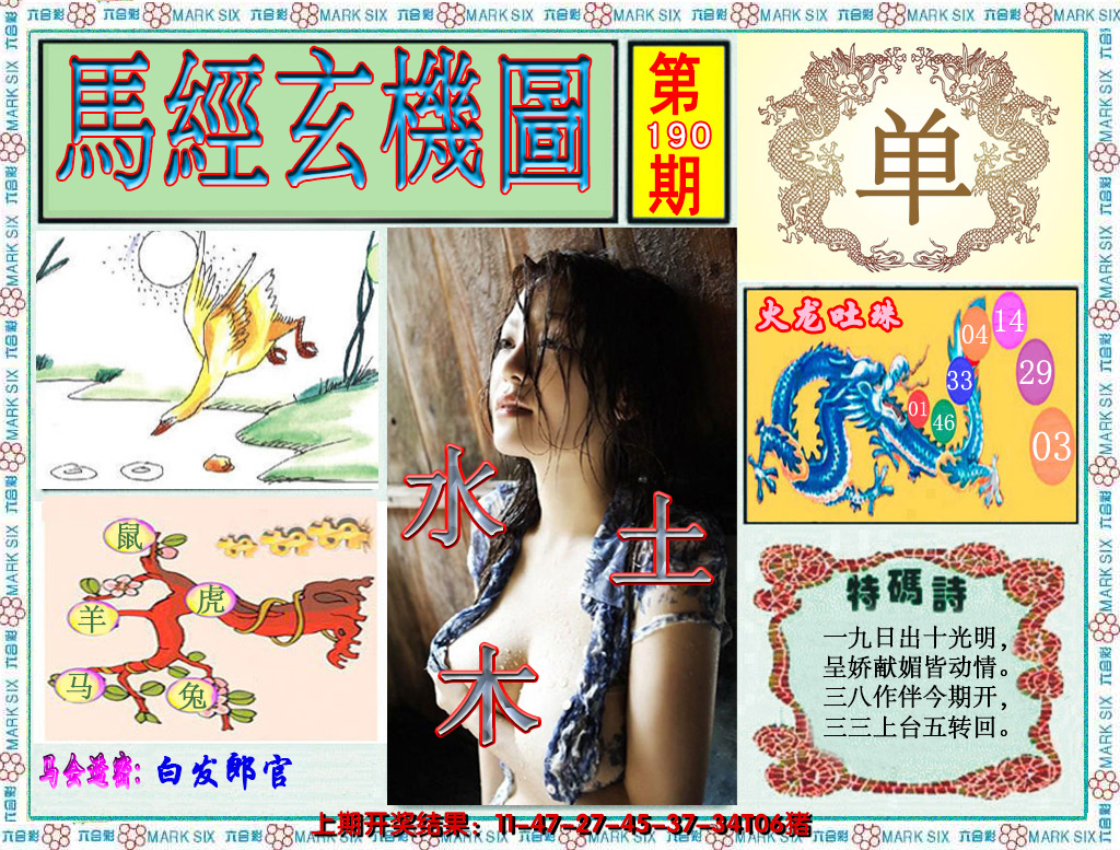 2024190期澳门玄机图