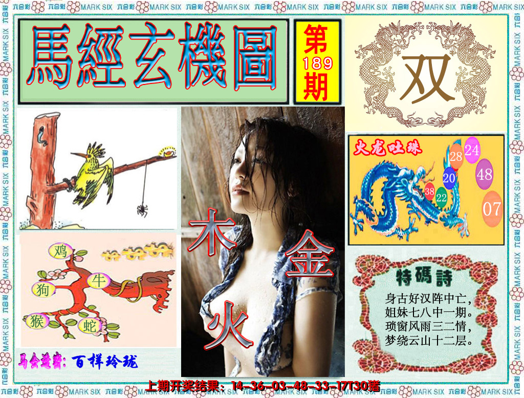 2024189期澳门玄机图
