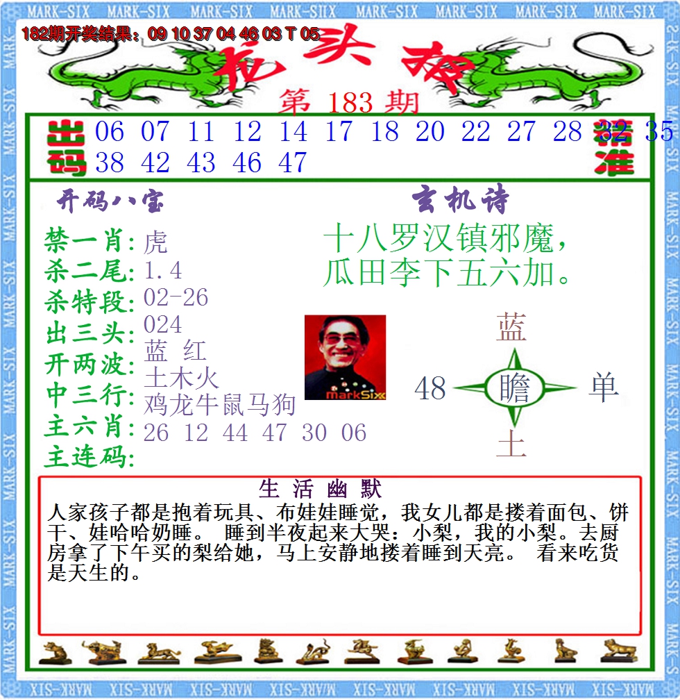 2024183期澳门龙头报
