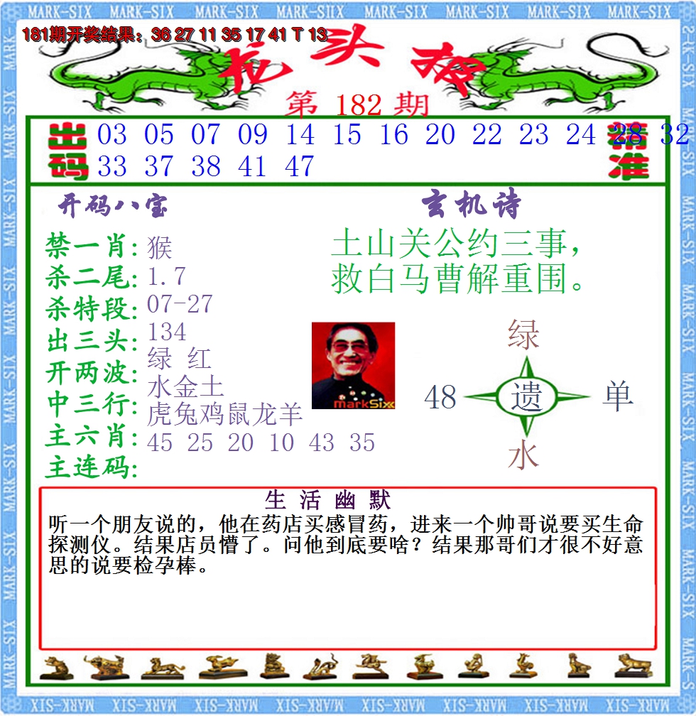 2024182期澳门龙头报