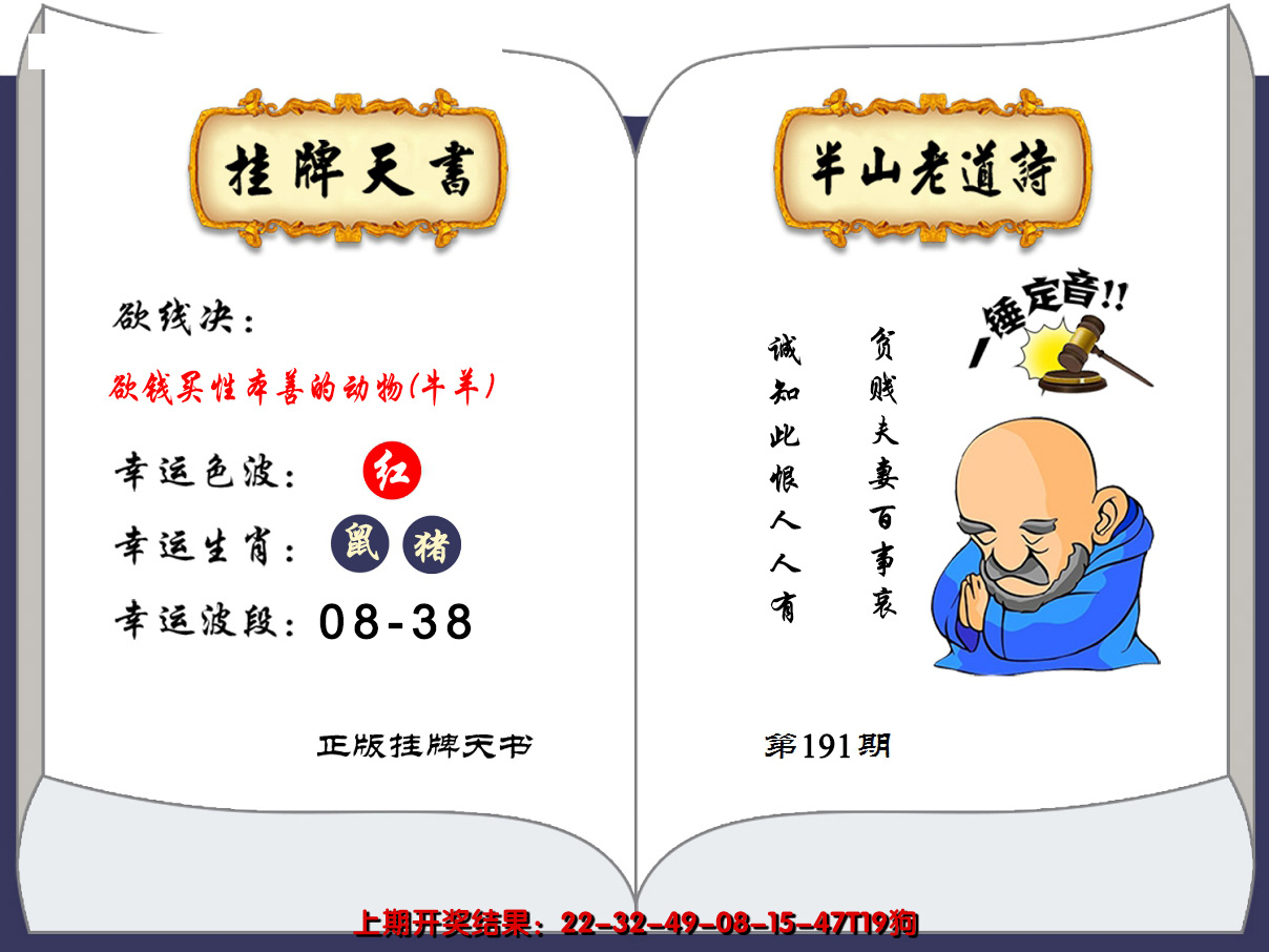 2024191期澳门挂牌天书