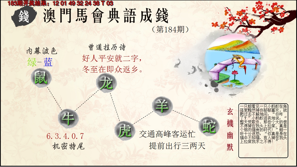 2024184期典语成钱