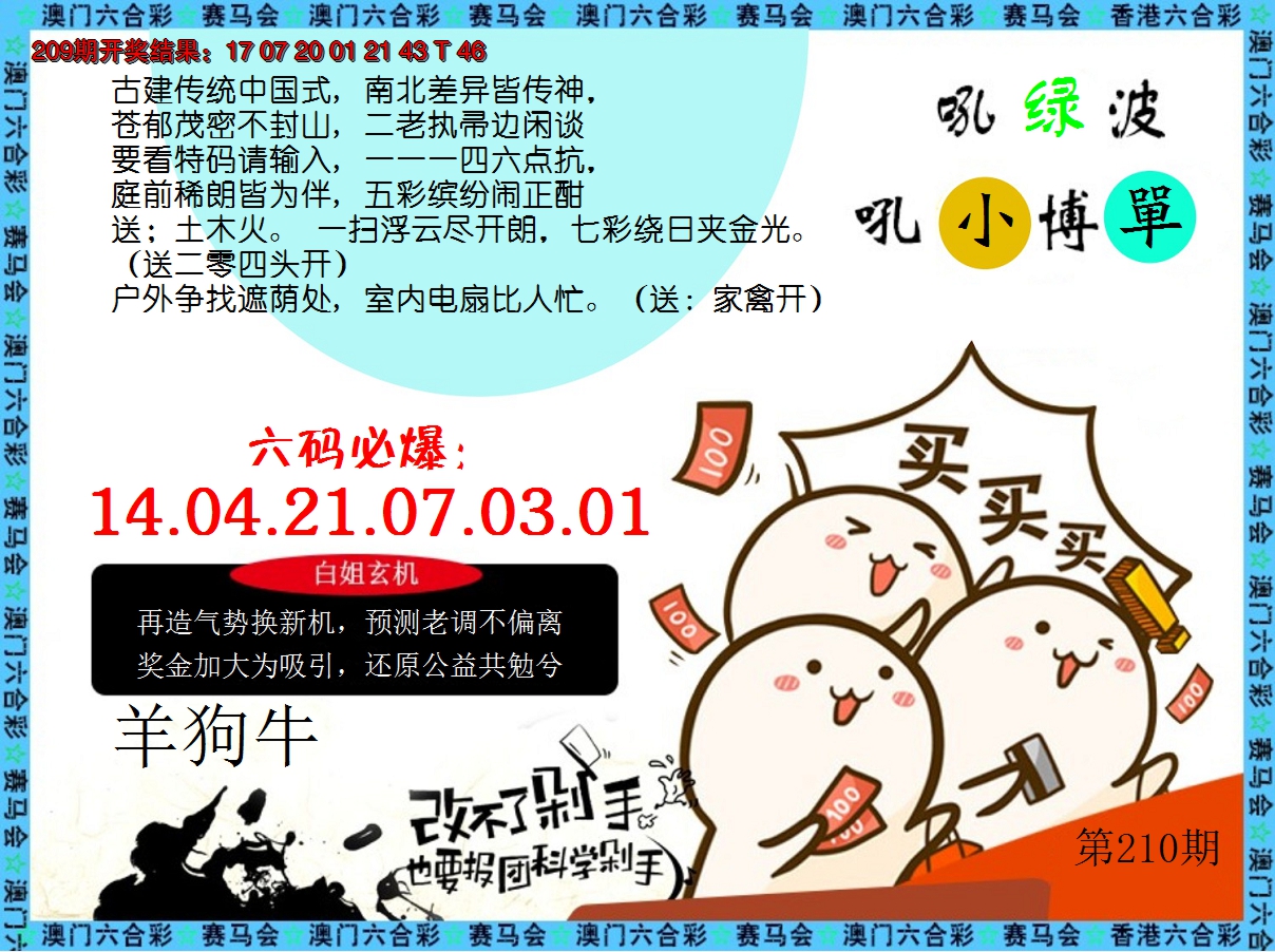 2024210期改不了剁手
