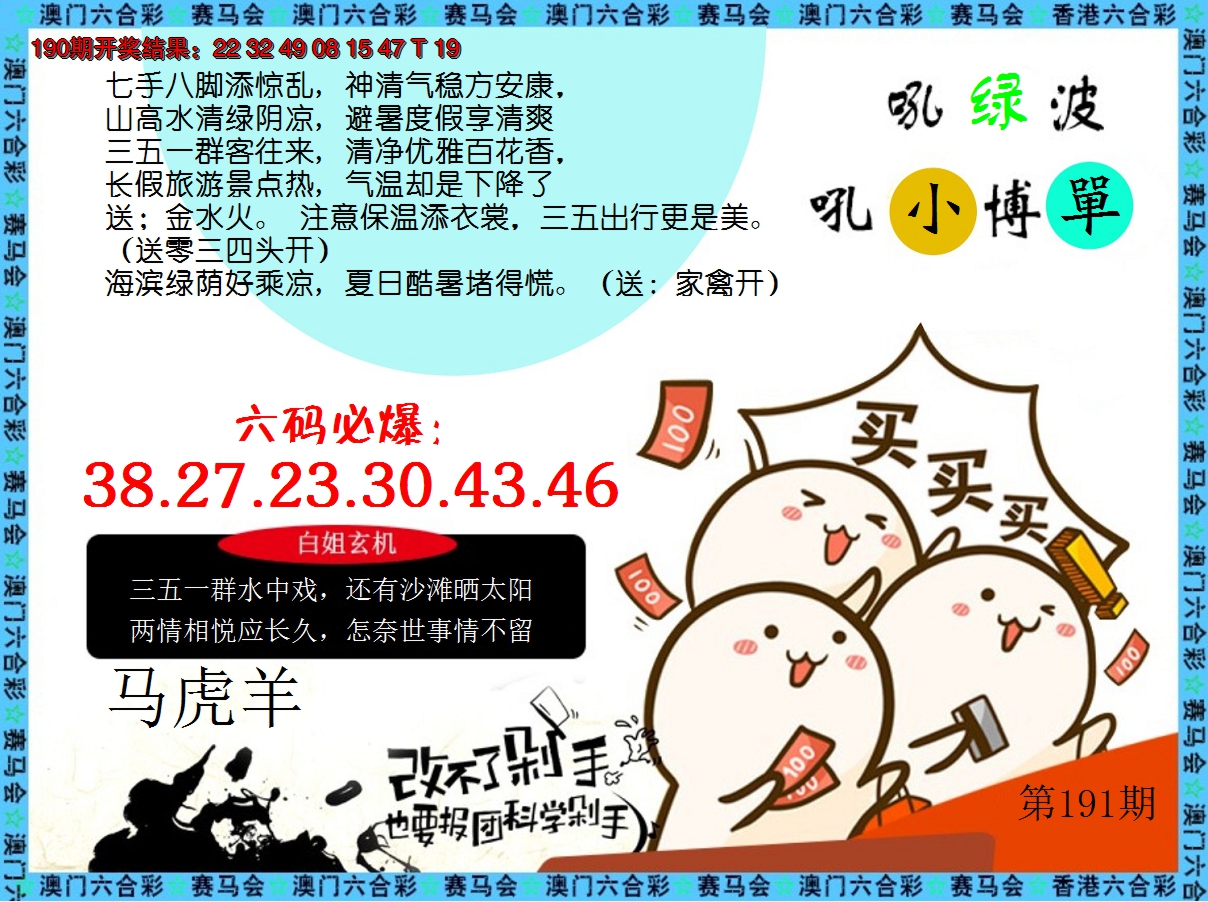 2024191期改不了剁手