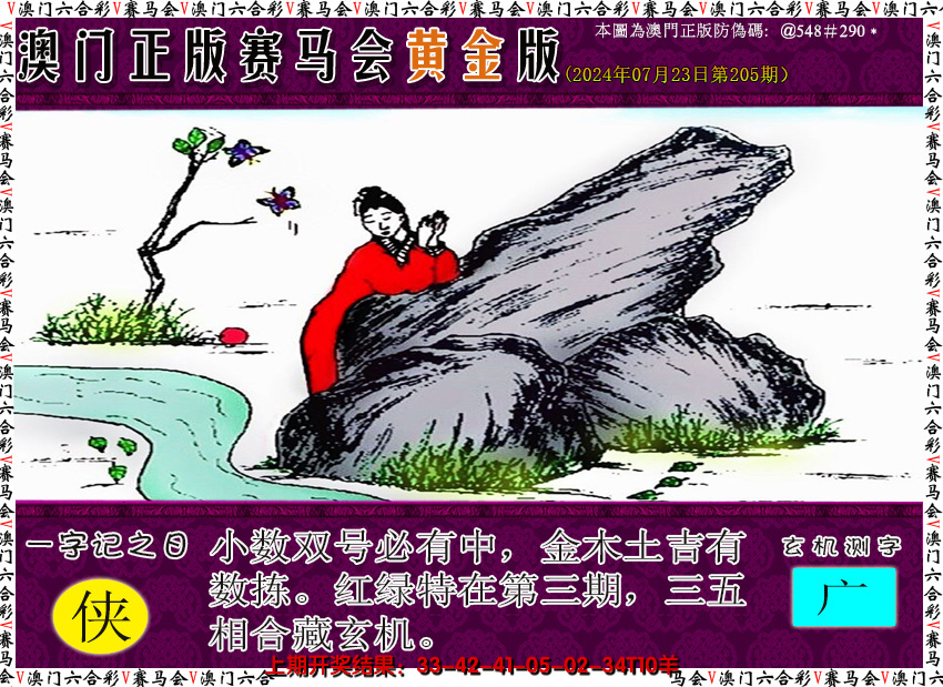 2024205期赛马会黄金版