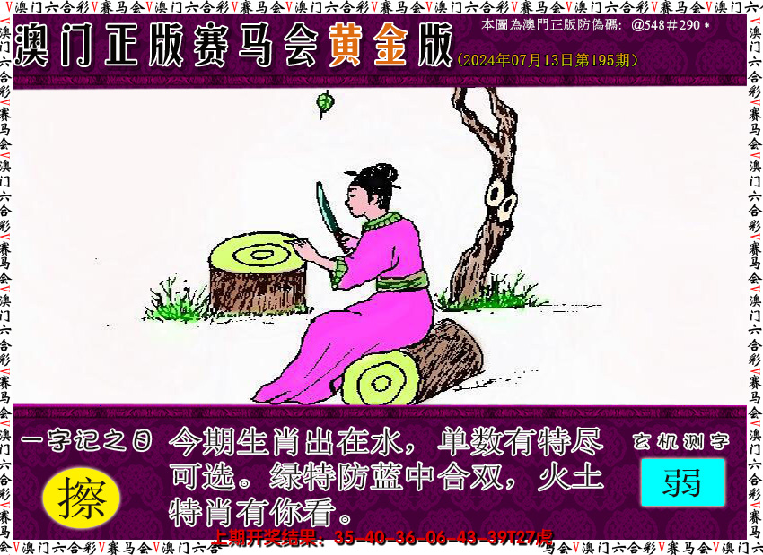 2024195期赛马会黄金版